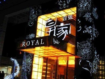 荣昌高档KTV妹子质量哪家好-皇家壹号KTV高档娱乐体验