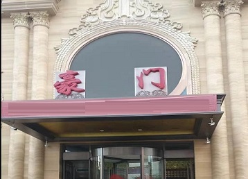 荣昌哪个KTV少爷最好玩-豪门国际KTV消费少爷服务点评